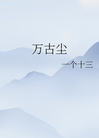 万古尘氛一剑扫教学