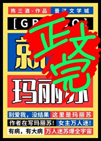 星际玛丽苏女主文